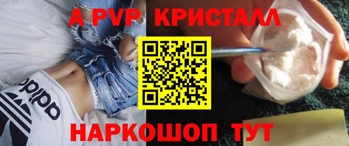 А ПВП СК  Вход с VPN  купить   A PVP VHQ  Советск  A PVP кристаллы 