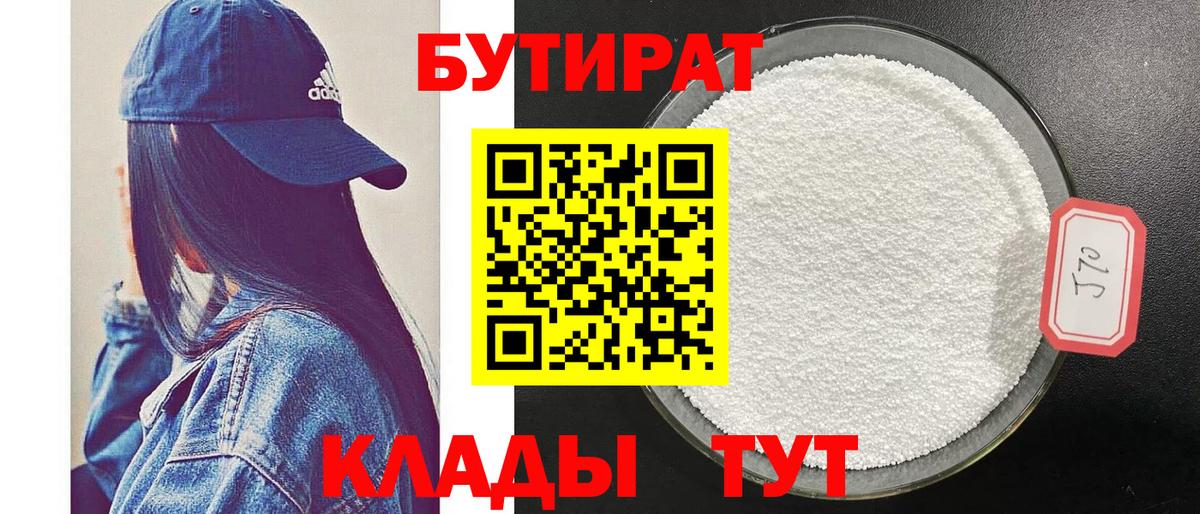 БУТИРАТ бутик  Вход с VPN  Бутират  Советск 