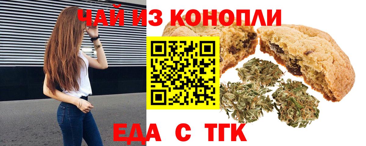 Печенье с ТГК марихуана  Вход с VPN  Советск 
