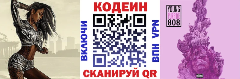 Codein напиток Lean (лин)  Советск 