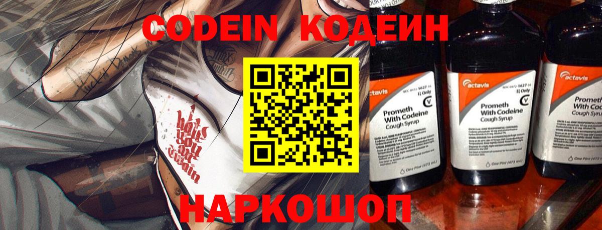 Codein Purple Drank Советск