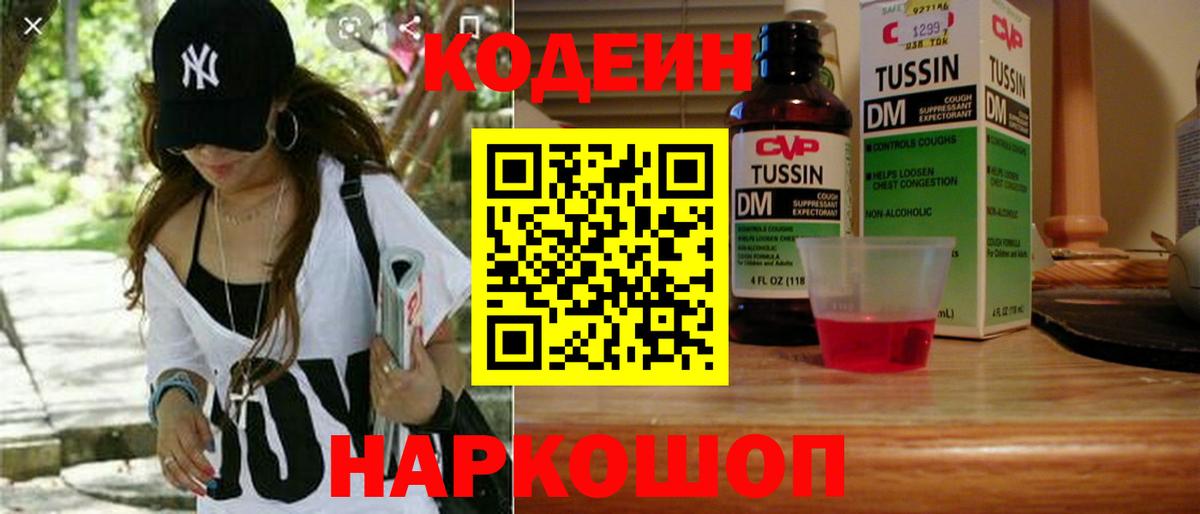 Советск  Кодеин Purple Drank  Кодеин напиток Lean (лин)  Вход с VPN 