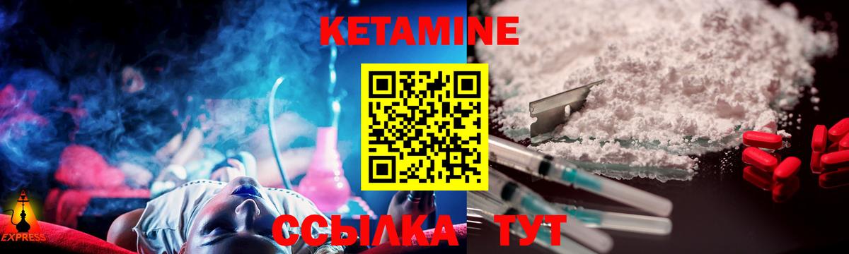 КЕТАМИН VHQ Советск