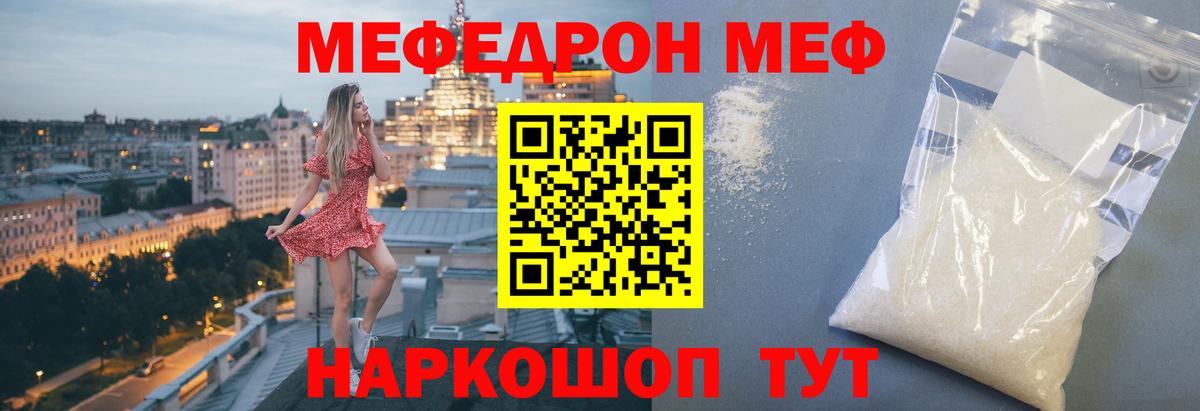 Мефедрон mephedrone  Меф мука  Мефедрон  Вход с VPN  Советск  Мефедрон 