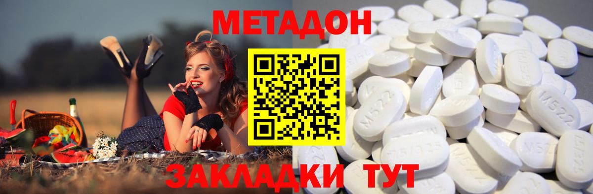 Метадон methadone  Вход с VPN  Метадон мёд  Советск 